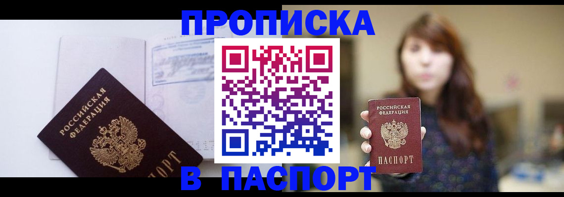 прописка гарантия в Калмыкии